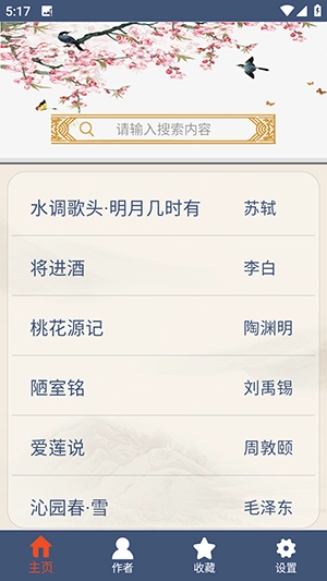 古诗词鉴赏绿色版4