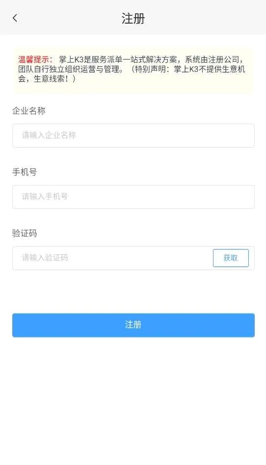 掌上K3(任务派单管理)  安卓版