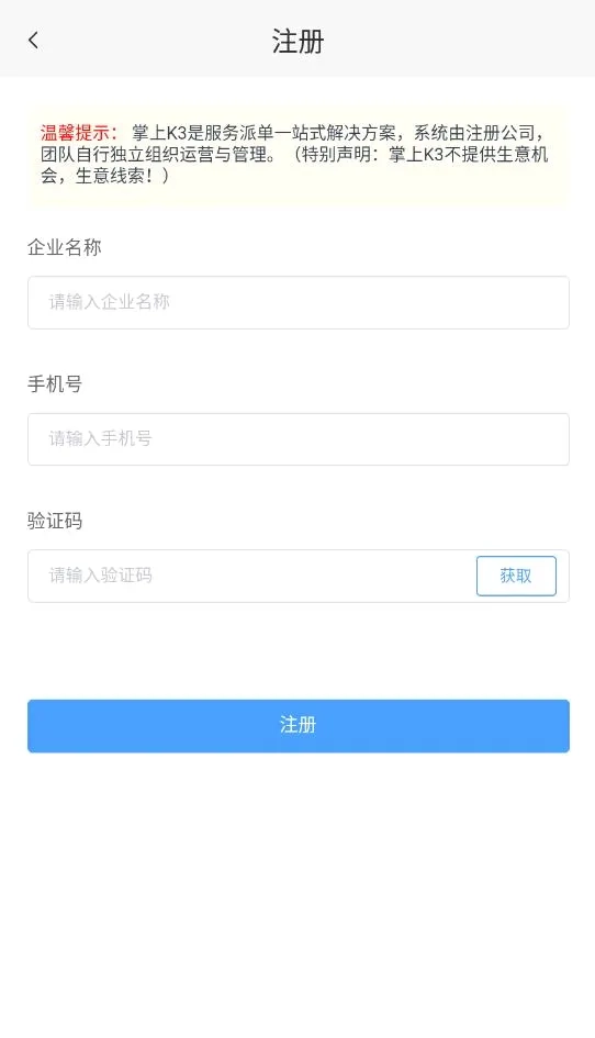 掌上K3(任务派单管理)  安卓版