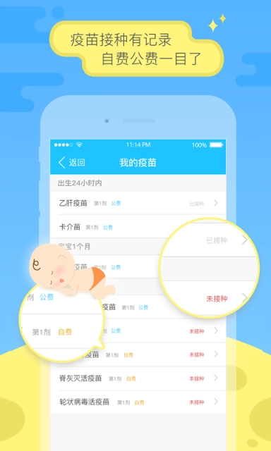 小疫苗安卓版3