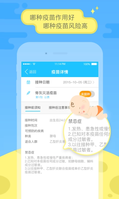小疫苗安卓版1