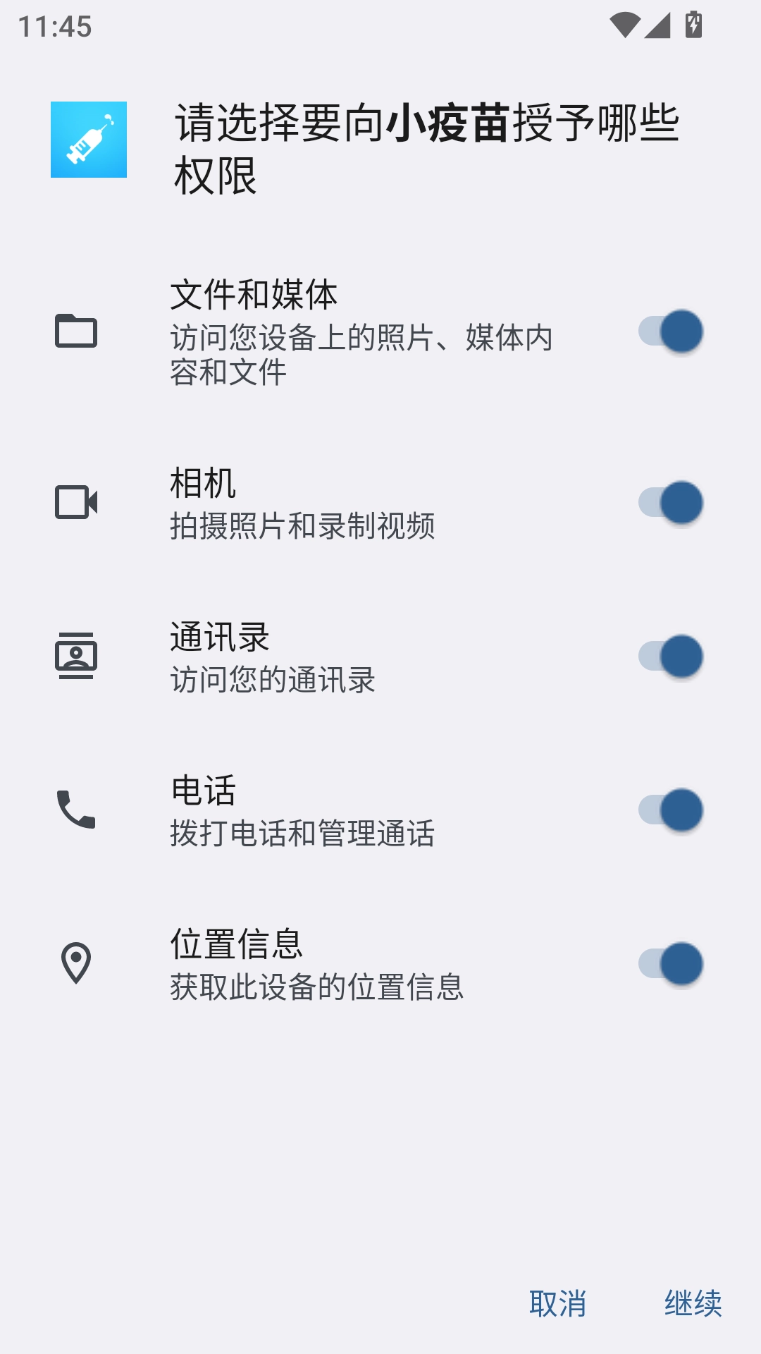 小疫苗安卓版最新下载