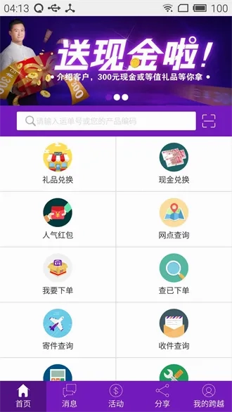 跨越速运(物流寄件平台)  免费版4