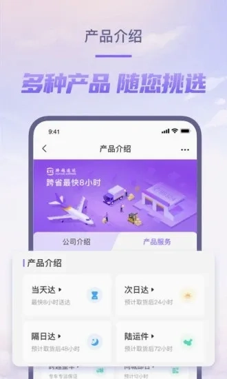 跨越速运(物流寄件平台)  免费版2