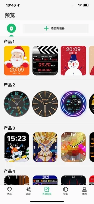 MasWear(智能手表应用)  手机版