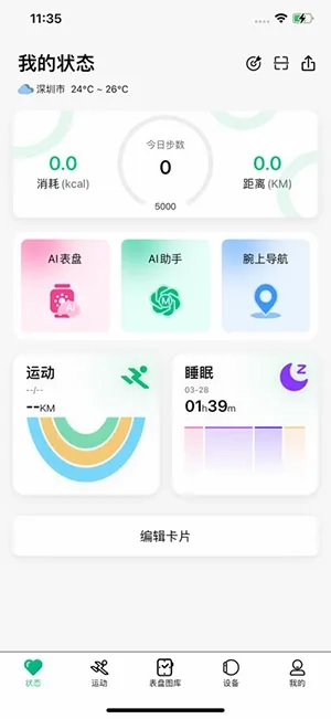 MasWear(智能手表应用)  手机版