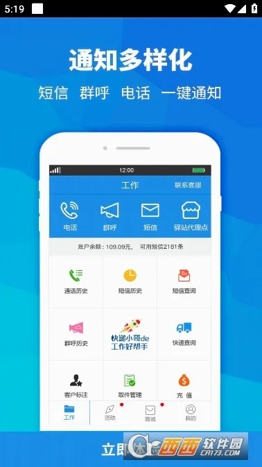 快递员助手(快递办公平台)  免费版