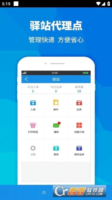 快递员助手(快递办公平台)  免费版