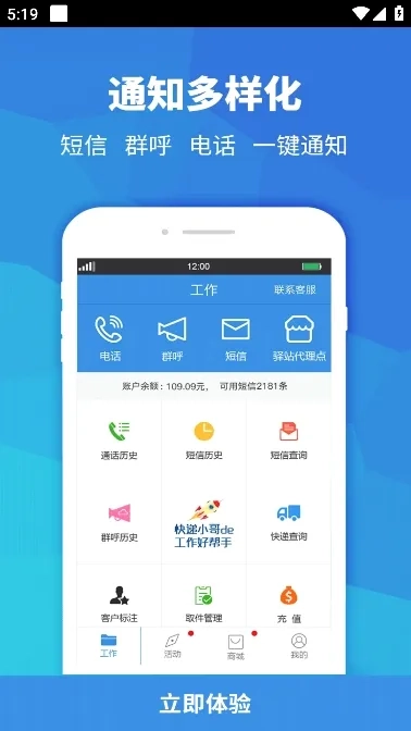 快递员助手(快递办公平台)  免费版