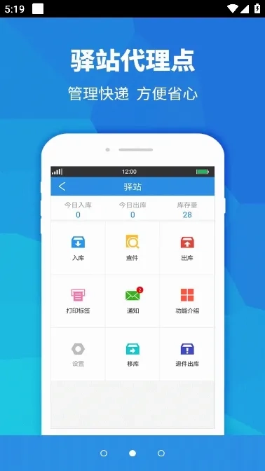 快递员助手(快递办公平台)  免费版