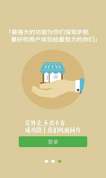 乐外卖商家最新安卓版