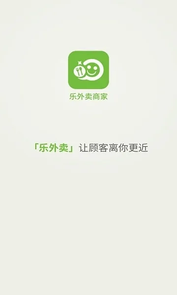 乐外卖商家最新安卓版
