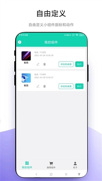 自定义小组件最新版2