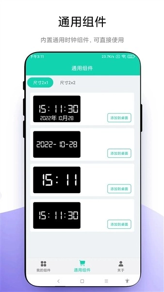 自定义小组件最新版3