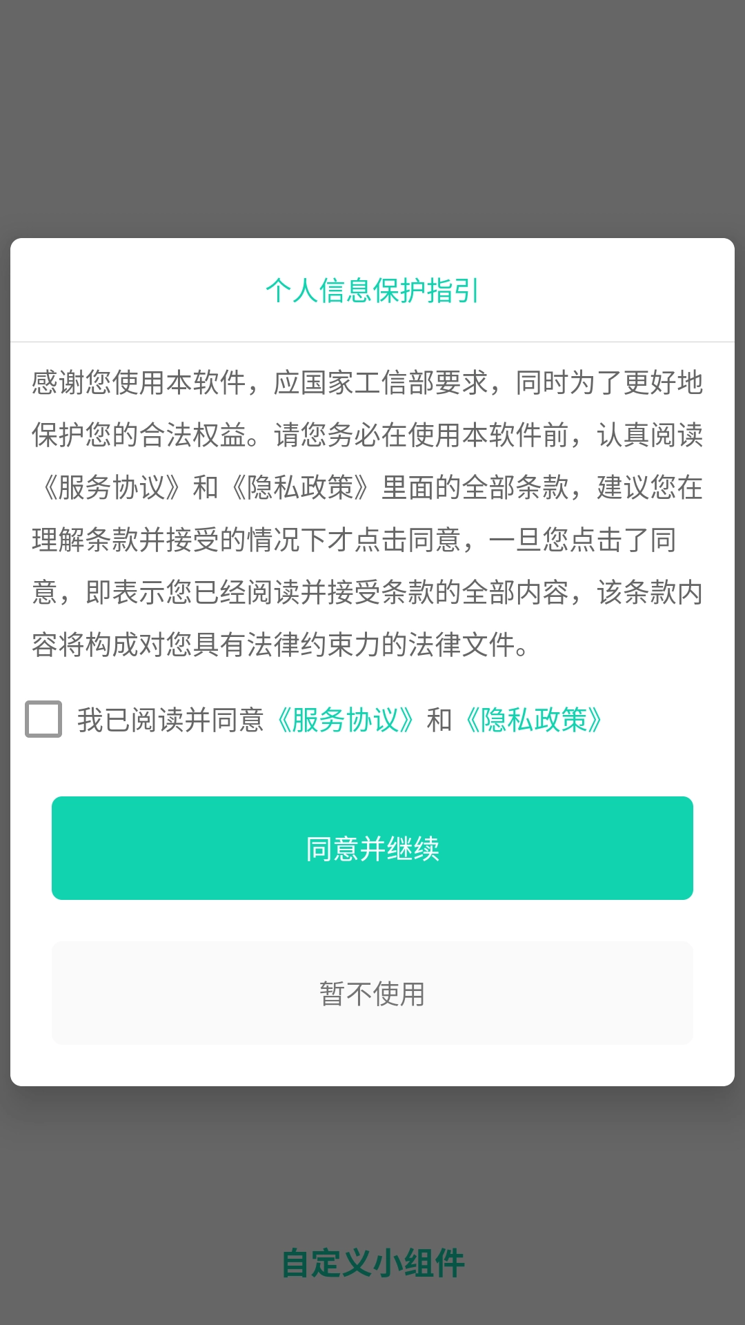 自定义小组件最新版安装下载