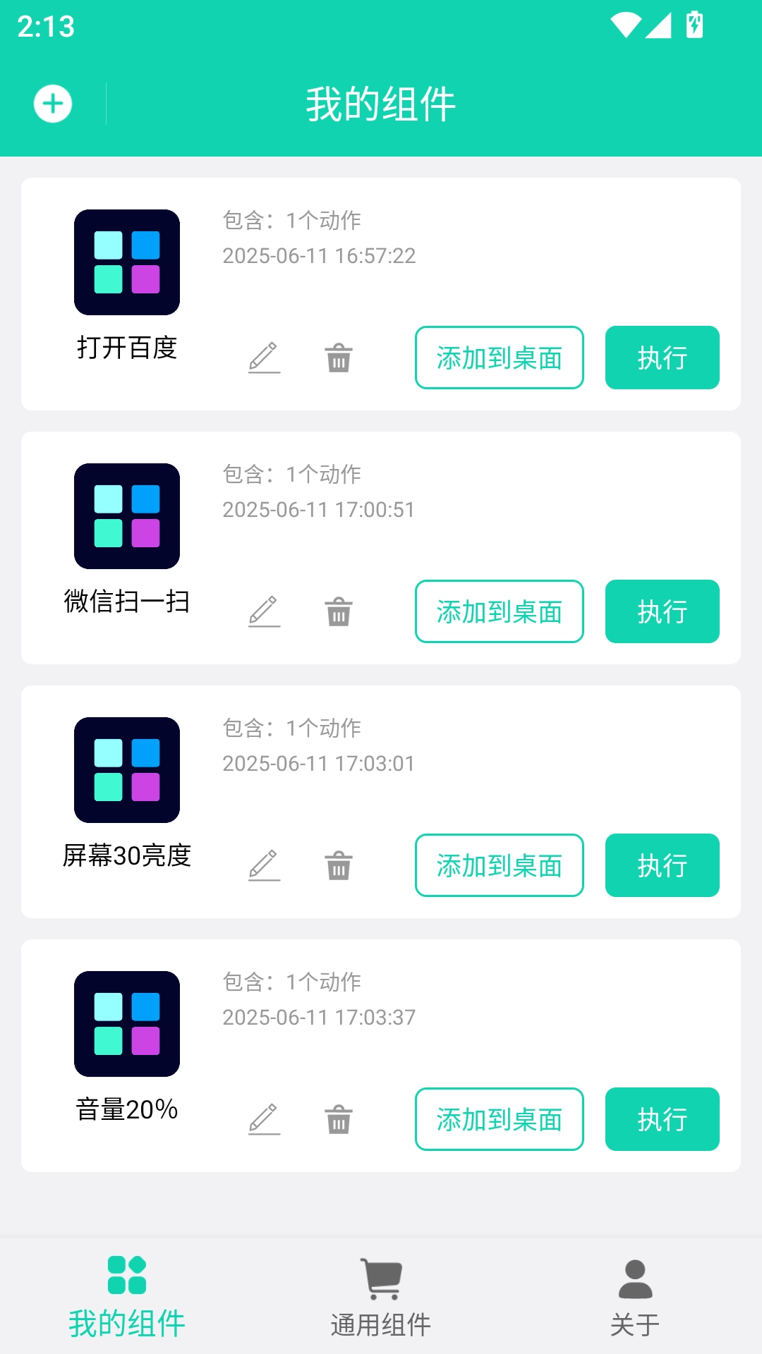 自定义小组件最新版安装下载