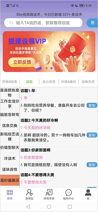 高情商输入法安卓版安装包下载