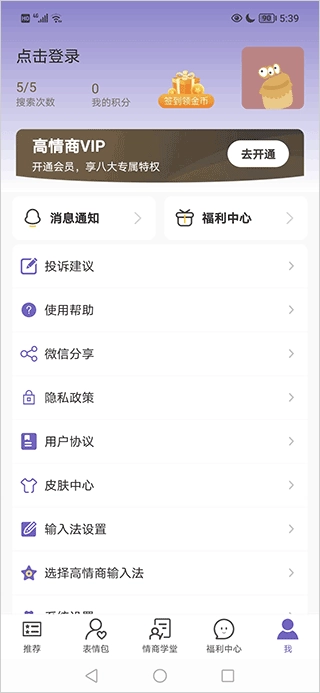 高情商输入法安卓版安装包下载
