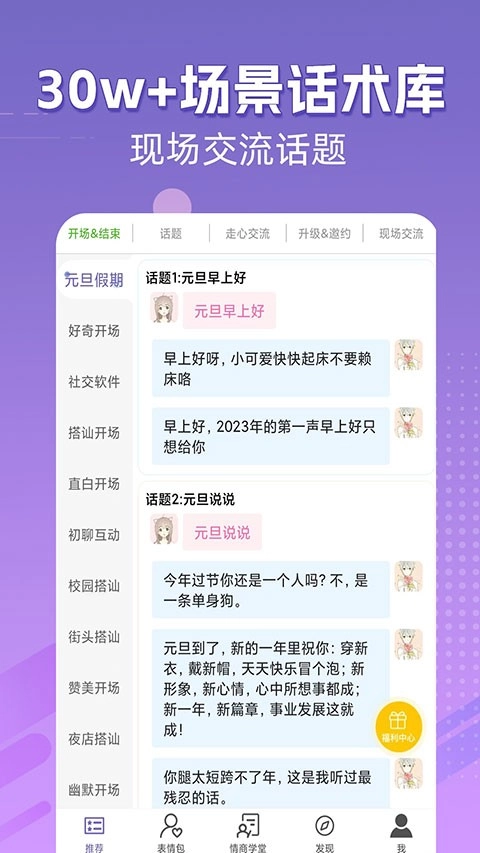 高情商输入法安卓版2