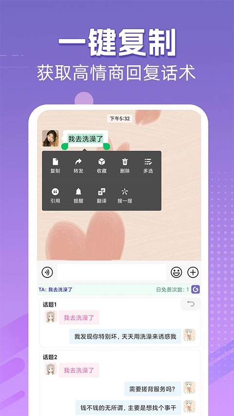 高情商输入法安卓版4