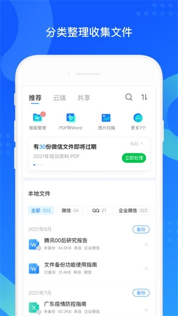 QQ同步助手最新版2