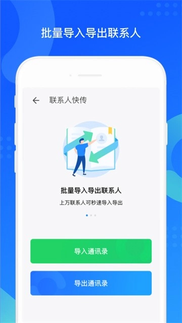 QQ同步助手最新版3