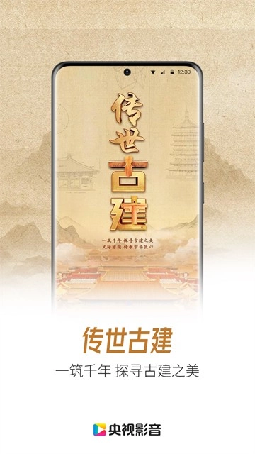 央视影音App最新版3