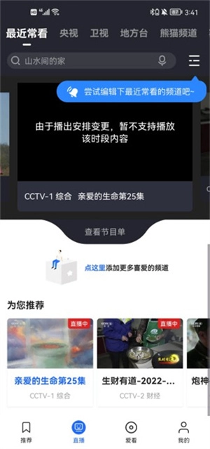 央视影音App最新版手机下载