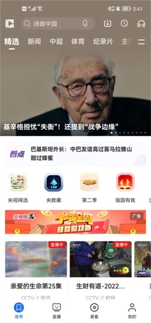央视影音App最新版手机下载