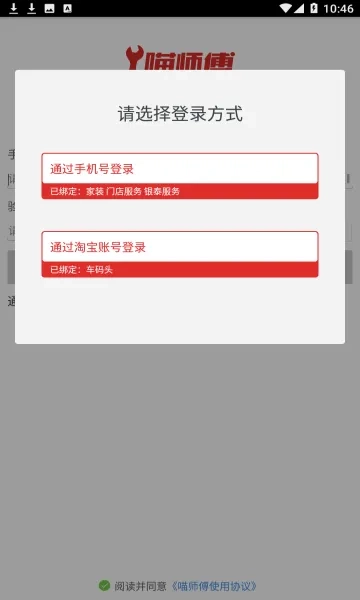 喵师傅(家装维修接单平台)安卓版免费下载