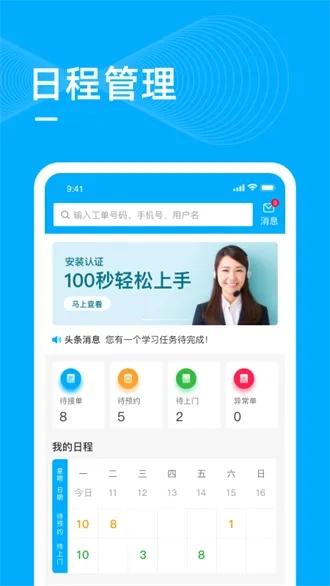 喵师傅(家装维修接单平台)  安卓版4