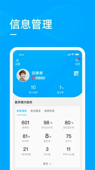 喵师傅(家装维修接单平台)  安卓版5