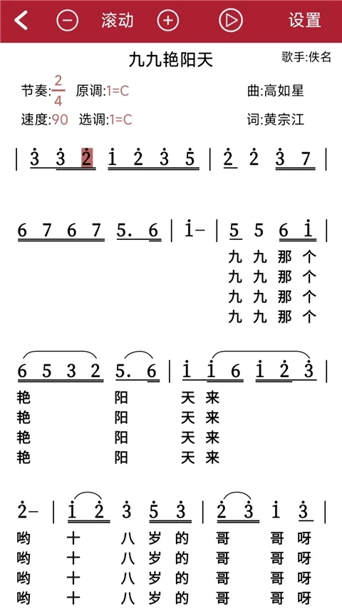动态简谱(简谱学习工具)  手机版3
