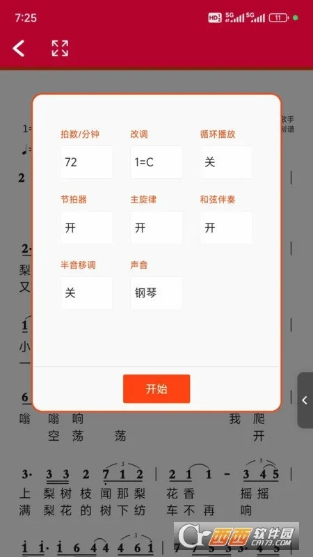 动态简谱(简谱学习工具)  手机版2