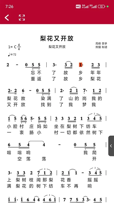 动态简谱(简谱学习工具)  手机版5