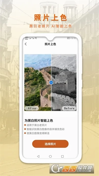 AI智能修复老照片最新版3