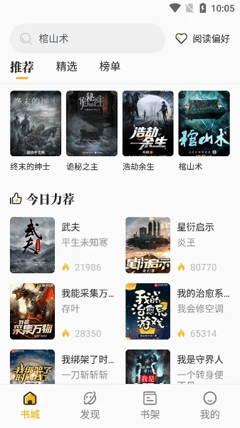 蜂王小说最新版5