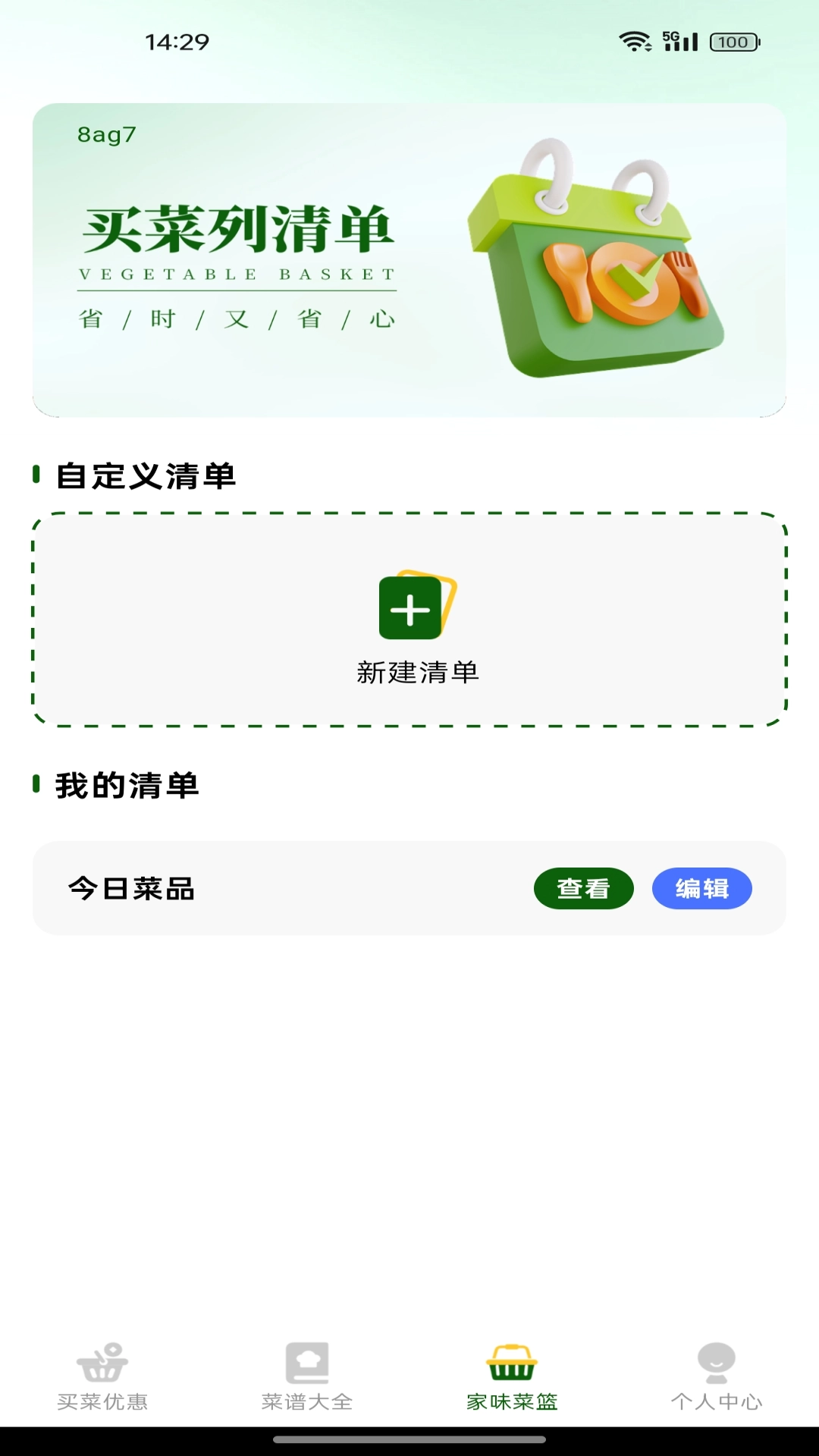 生鲜买菜有优惠正式版下载