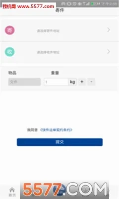中铁快运(物流运输软件)手机版免费下载