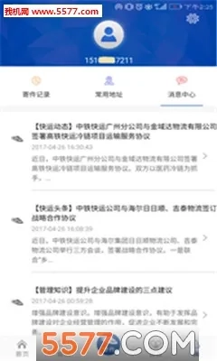 中铁快运(物流运输软件)  手机版2