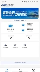 中铁快运(物流运输软件)  手机版5