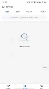 中铁快运(物流运输软件)  手机版4