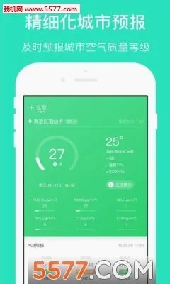 空气质量发布最新安卓版免费下载