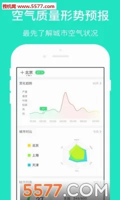 空气质量发布最新安卓版4