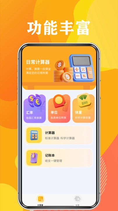 日常计算器免费安装(计算器全能计算)