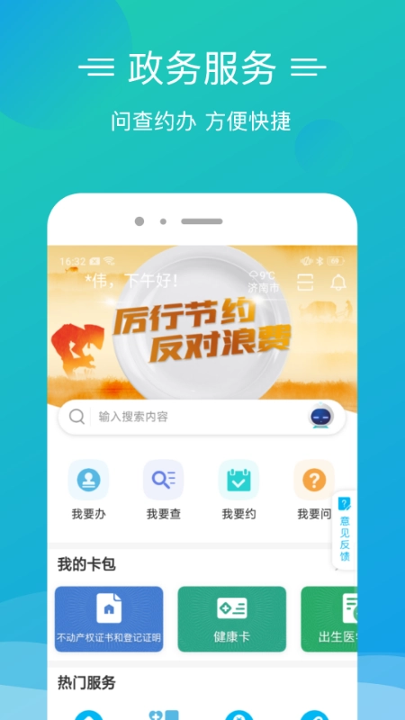 爱山东泉城办最新版1