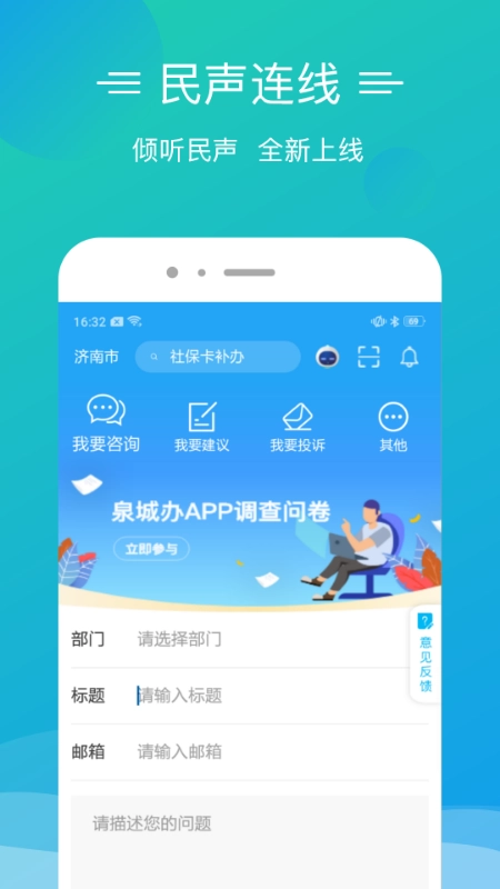 爱山东泉城办最新版3