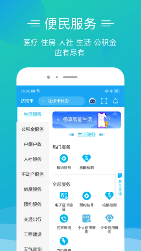 爱山东泉城办最新版2