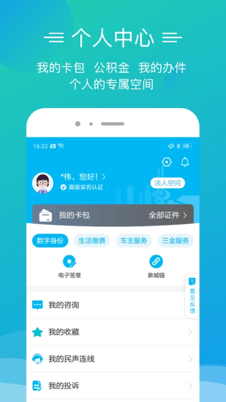 爱山东泉城办最新版5