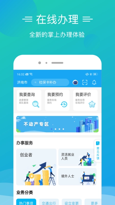爱山东泉城办最新版4